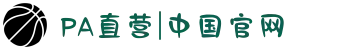 PA直营|中国官网